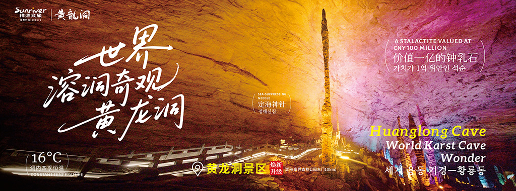 张家界黄龙洞